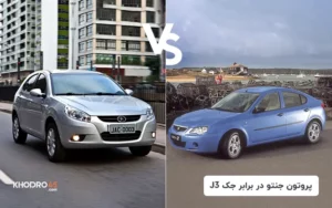 پروتون جنتو در برابر جک J3