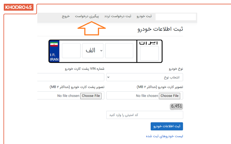 پیگیری وضعیت مجوز تردد پیگیری وضعیت مجوز تردد