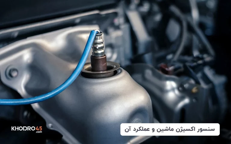 سنسور اکسیژن