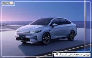 بررسی مشخصات اکسپنگ P5