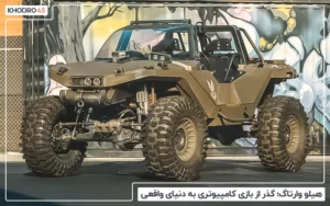 هیلو وارتاگ؛ گذر از بازی کامپیوتری به دنیای واقعی