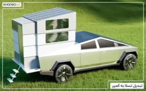 تبدیل تسلا به کمپر