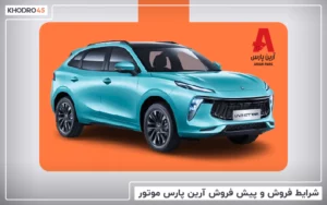 آخرین شرایط فروش لاماری ایما آرین پارس موتور (۲۱ اردیبهشت ۱۴۰۴)