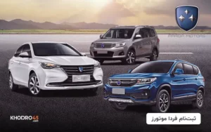 شرایط فروش فردا موتورز (فردا T5، فردا SX5، سوبا M4) (۲۸ اردیبهشت ۱۴۰۴)