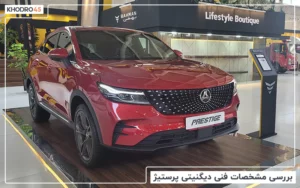دیگنیتی پرستیژ؛ بررسی جامع و مشخصات فنی