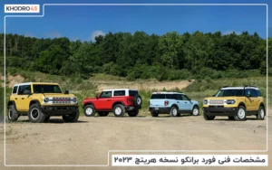 بررسی مشخصات فنی فورد برانکو نسخه هریتج ۲۰۲۳