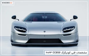 بررسی مشخصات فنی کونیگزگ CC850 ۲۰۲۳