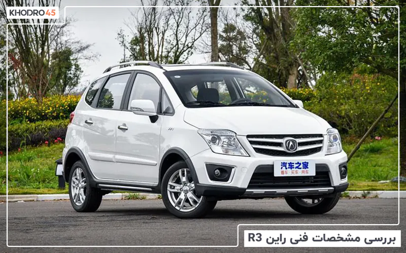 بررسی مشخصات فنی راین R3