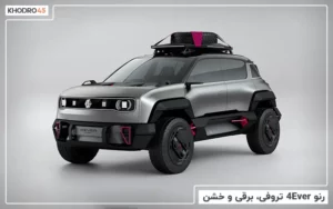 رنو 4Ever تروفی، برقی و خشن