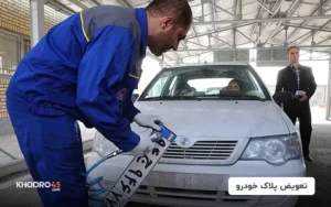 نحوه نوبت دهی تعویض پلاک خودرو، مدارک لازم و هزینه‌ی آن