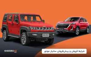 شرایط فروش تیگارد X35