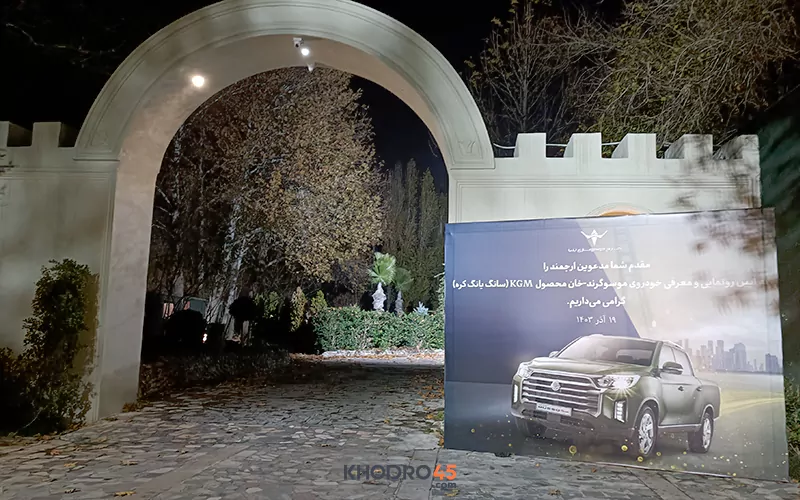 رونمایی سانگ یانگ موسو گرند خان