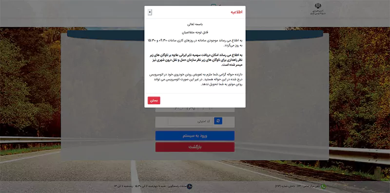 سامانه ثبت نام لاستیک دولتی