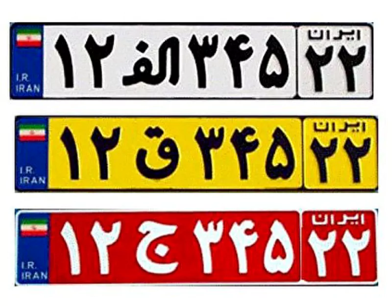 رنگ پلاک ماشین
