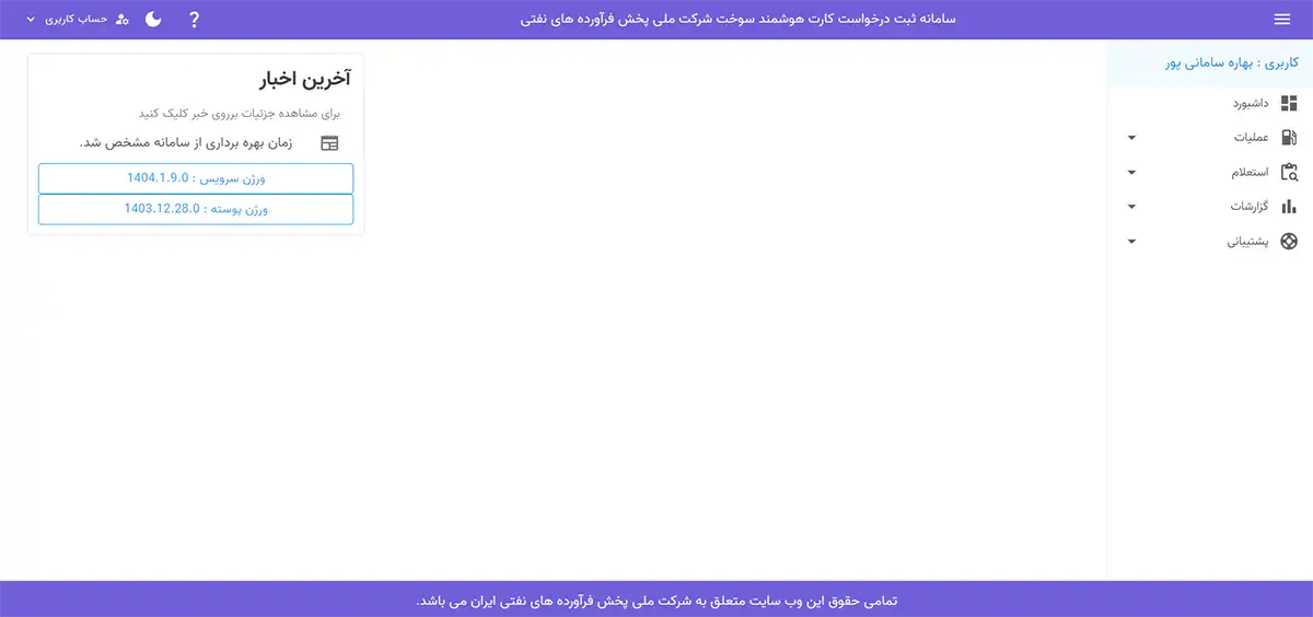 مراحل ثبت نام کارت سوخت خودرو در سامانه ثبت نام کارت سوخت شرکت نفت