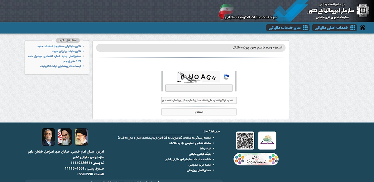 نحوه استعلام مالیات بر عایدی سرمایه خودرو