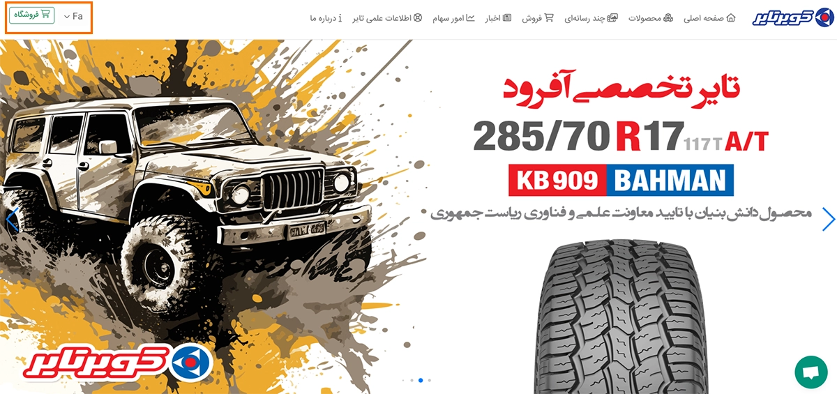 ثبت نام اینترنتی لاستیک دولتی کویر تایر