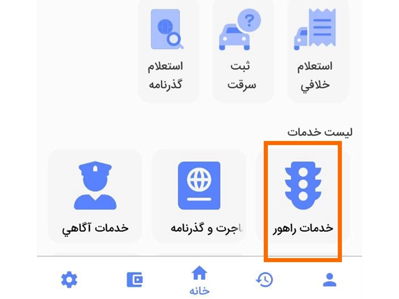 استعلام رایگان خلافی خودرو با پلیس من