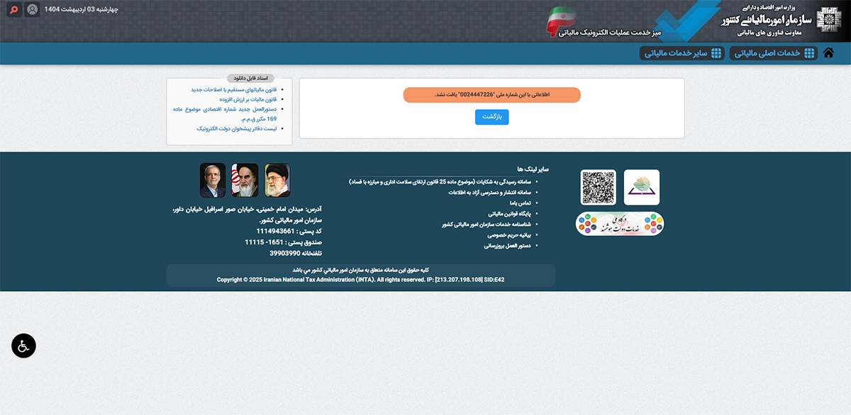 نحوه استعلام مالیات بر عایدی سرمایه خودرو