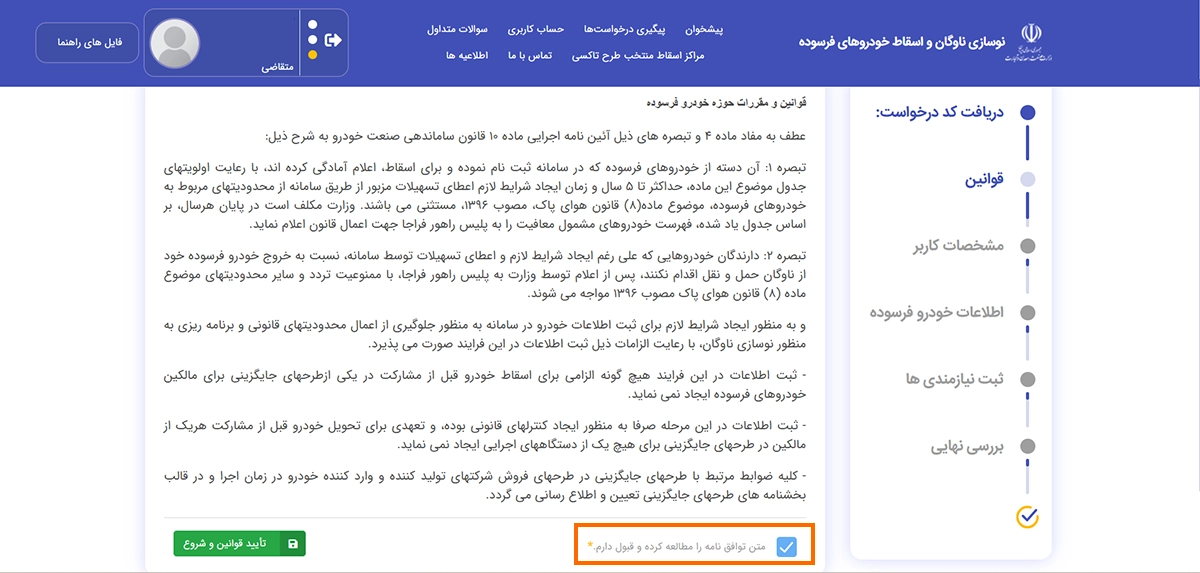 مراحل ثبت نام اسقاط خودرو