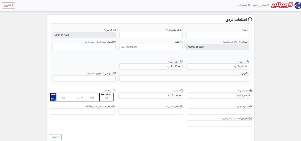 ثبت نام اینترنتی لاستیک دولتی کویر تایر