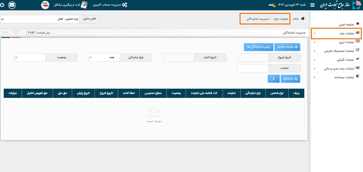 مراحل ثبت نام خودرو برای جانبازان