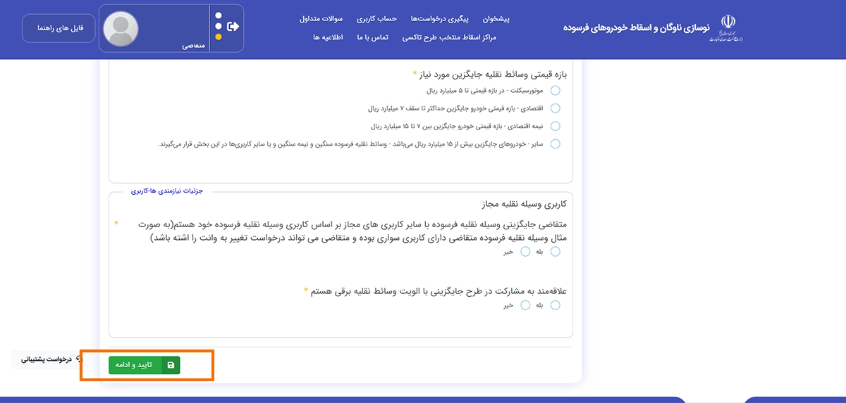 مراحل ثبت نام اسقاط خودرو
