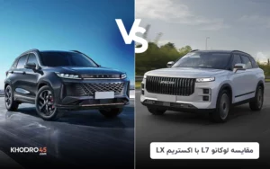 مقایسه لوکانو L7 با اکستریم LX؛ رقابت خانوادگی چینی