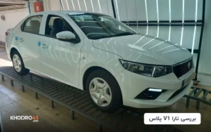 تارا V1 پلاس با گیربکس6MT؛ بررسی و مشخصات‌فنی