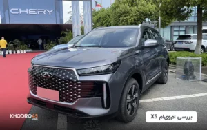 ام وی ام X5 مدیران خودرو؛ بررسی جامع و مشخصات فنی