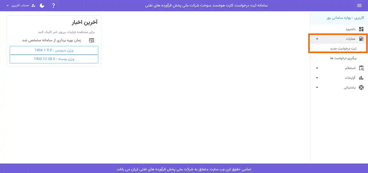 مراحل ثبت نام کارت سوخت خودرو در سامانه ثبت نام کارت سوخت شرکت نفت