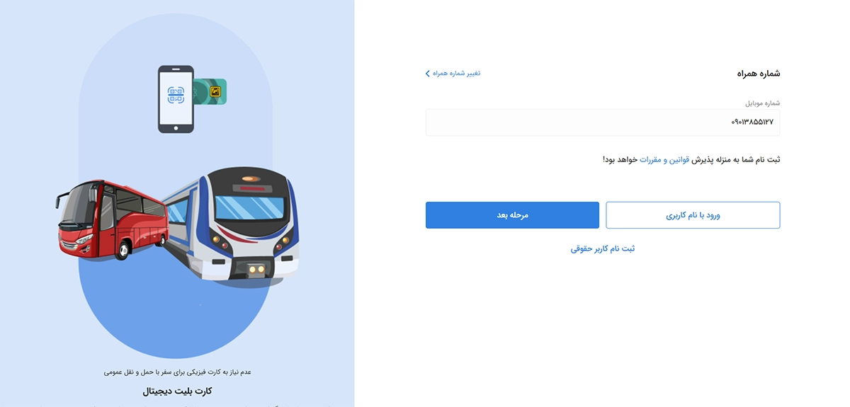 نحوه ثبت نام در سامانه شهرزاد برای خرید طرح ترافیک