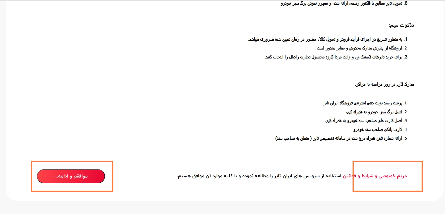 ثبت نام اینترنتی لاستیک دولتی ایران تایر