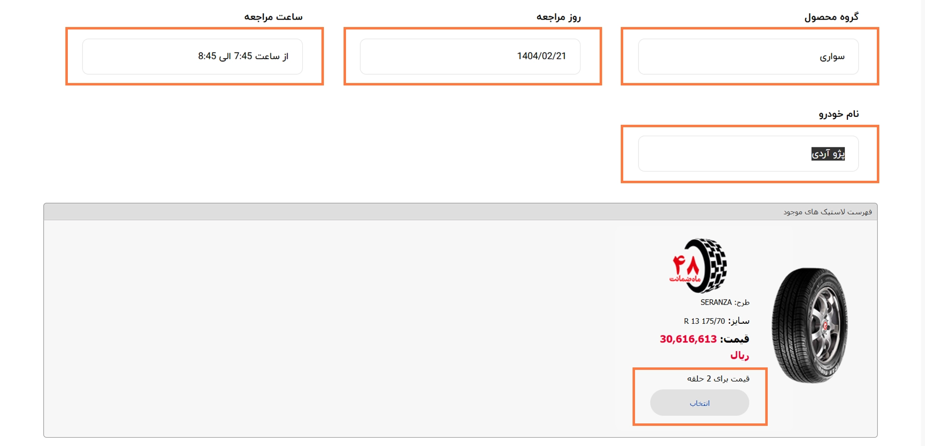 ثبت نام اینترنتی لاستیک دولتی ایران تایر