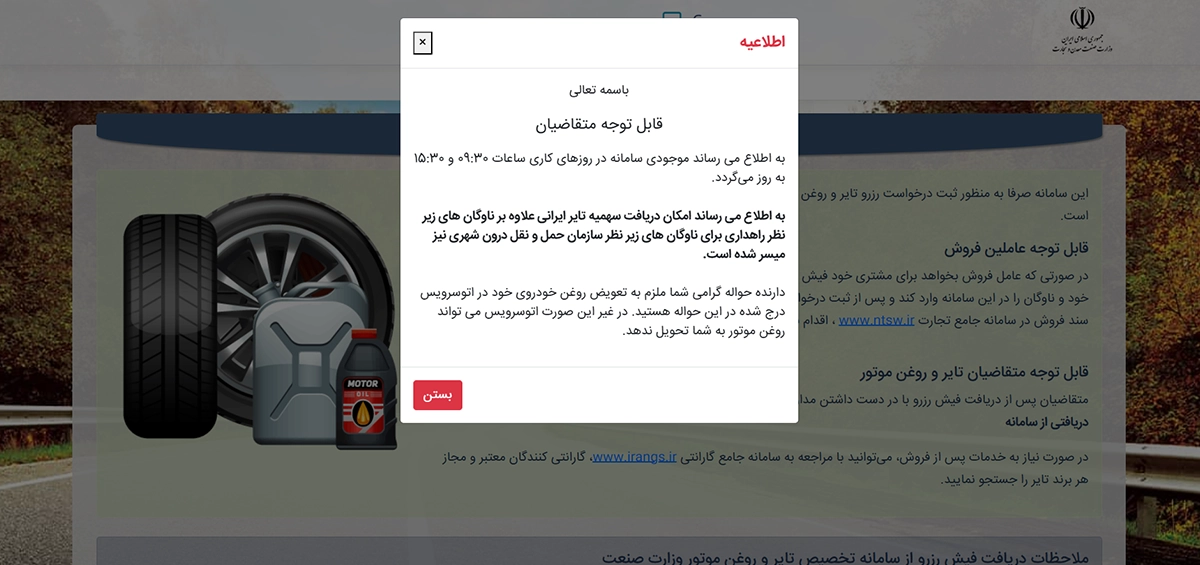 نحوه خرید لاستیک ثبت نامی از وبسایت تخصیص کالا