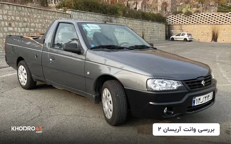 آریسان ۲ | بررسی جامع و مشخصات فنی