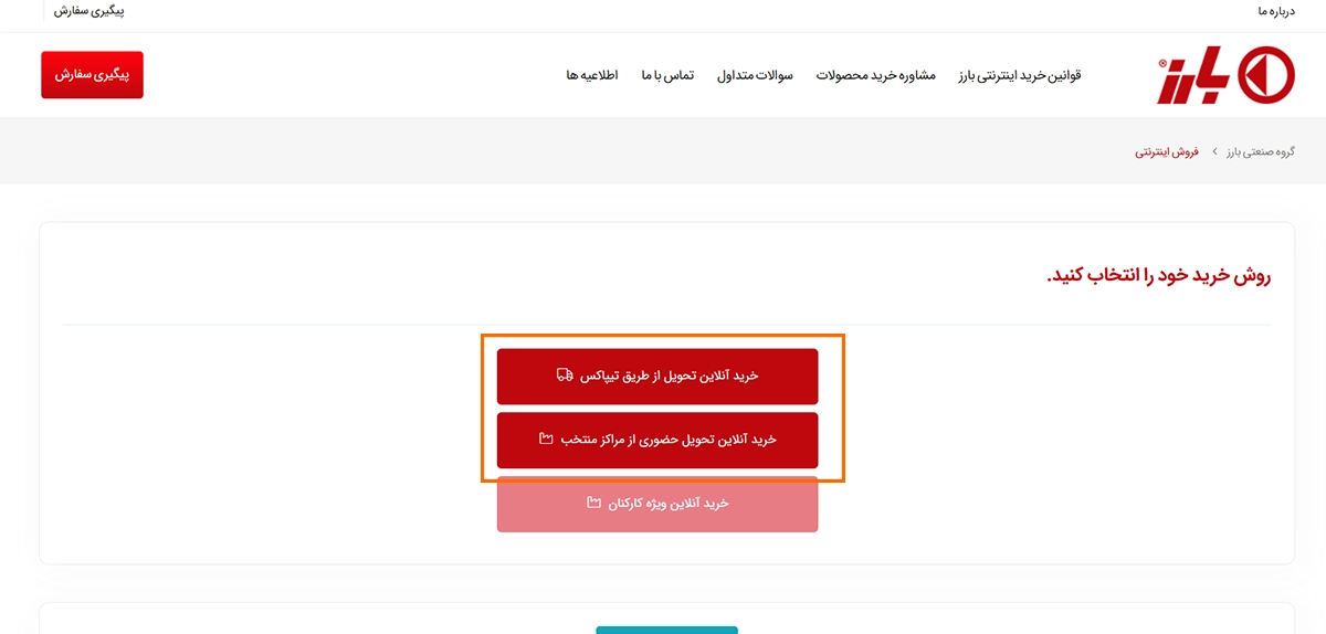 نحوه ثبت نام لاستیک دولتی بارز به صورت اینترنتی