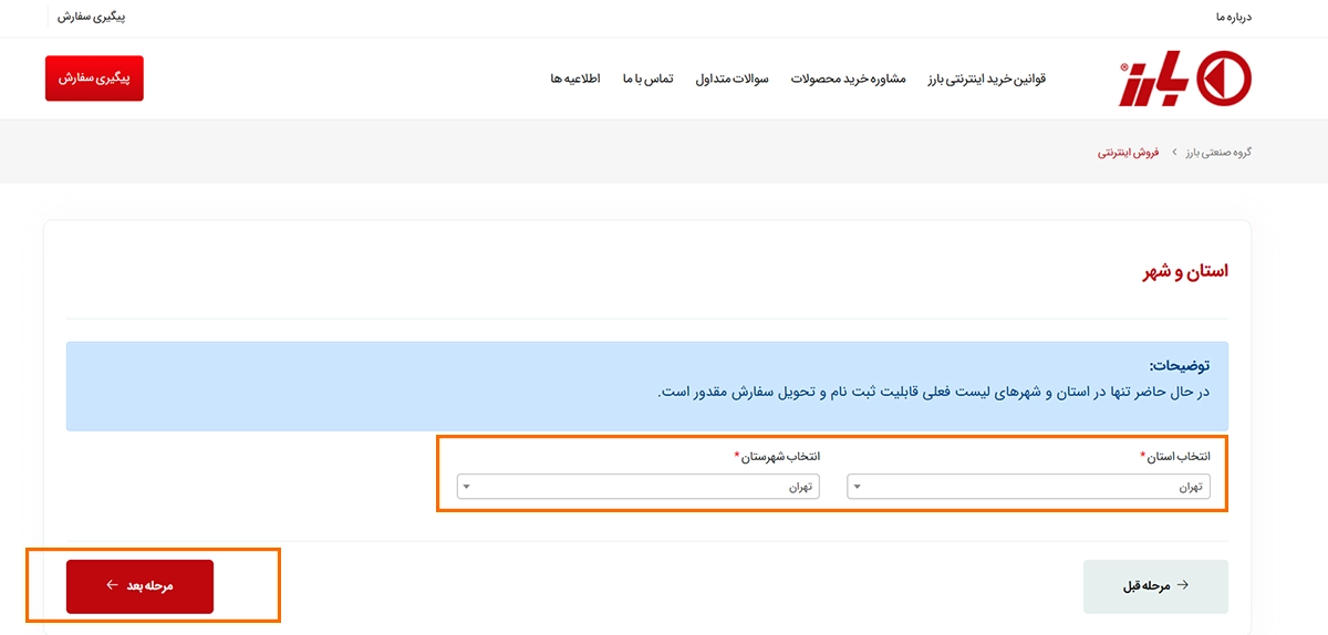نحوه ثبت نام لاستیک دولتی بارز به صورت اینترنتی