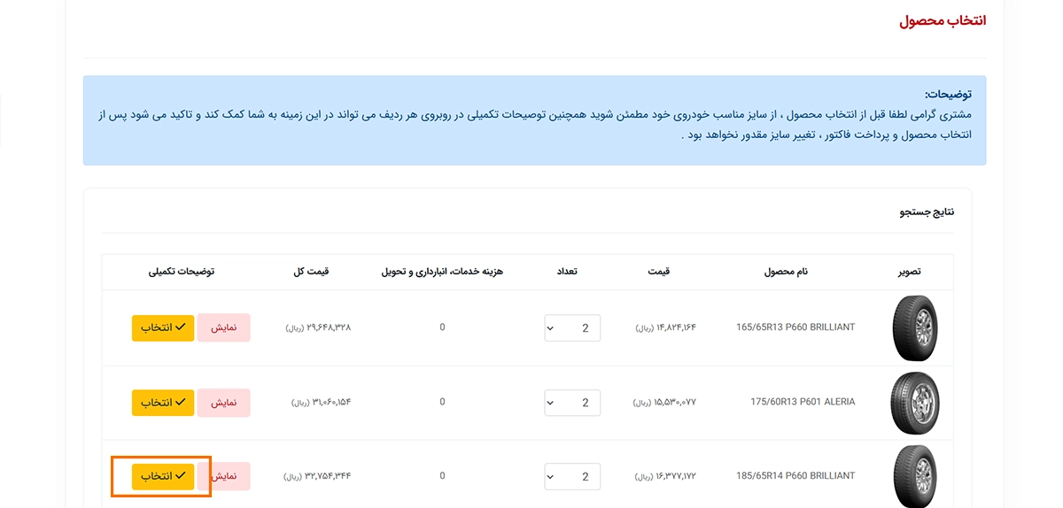 نحوه ثبت نام لاستیک دولتی بارز به صورت اینترنتی