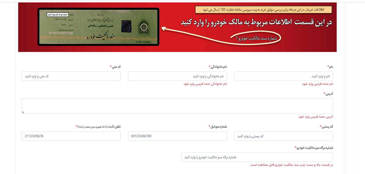نحوه ثبت نام لاستیک دولتی بارز به صورت اینترنتی