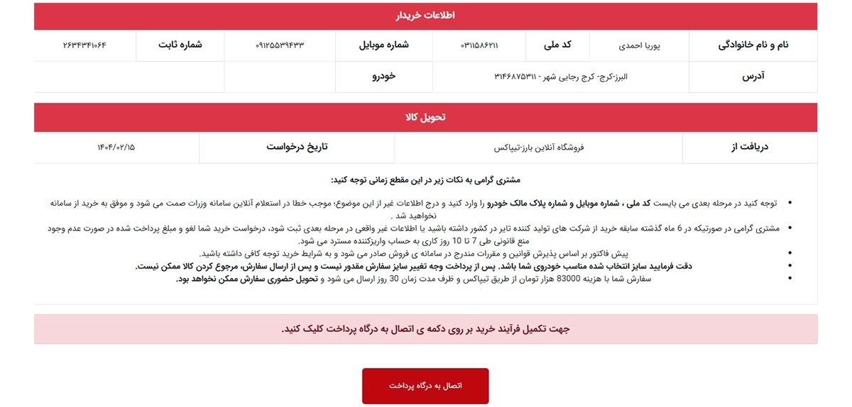 نحوه ثبت نام لاستیک دولتی بارز به صورت اینترنتی
