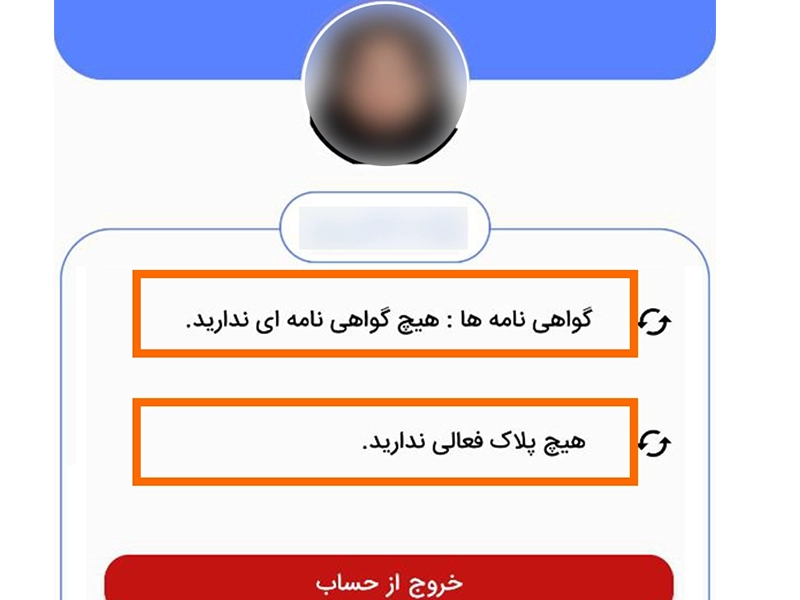 استعلام رایگان خلافی خودرو با پلیس من