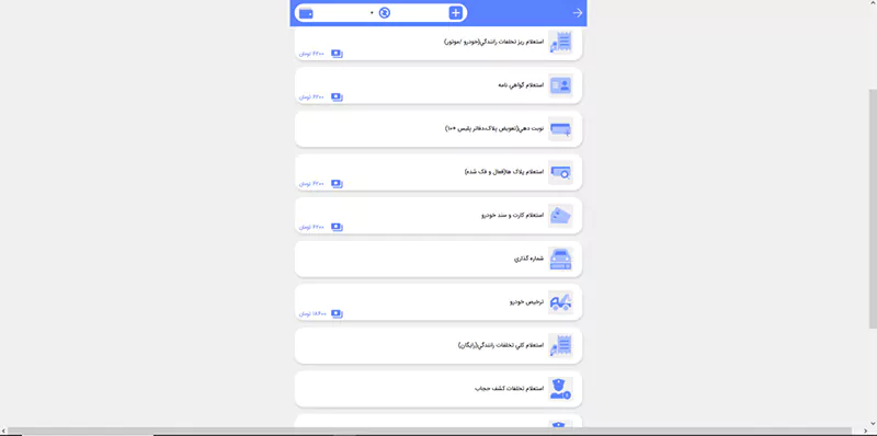 پیگیری کارت ماشین از پلیس من