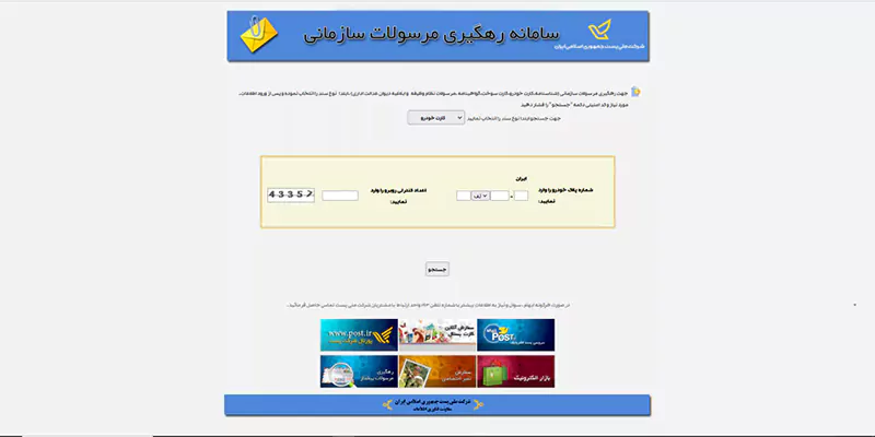 پیگیری کارت ماشین از پست