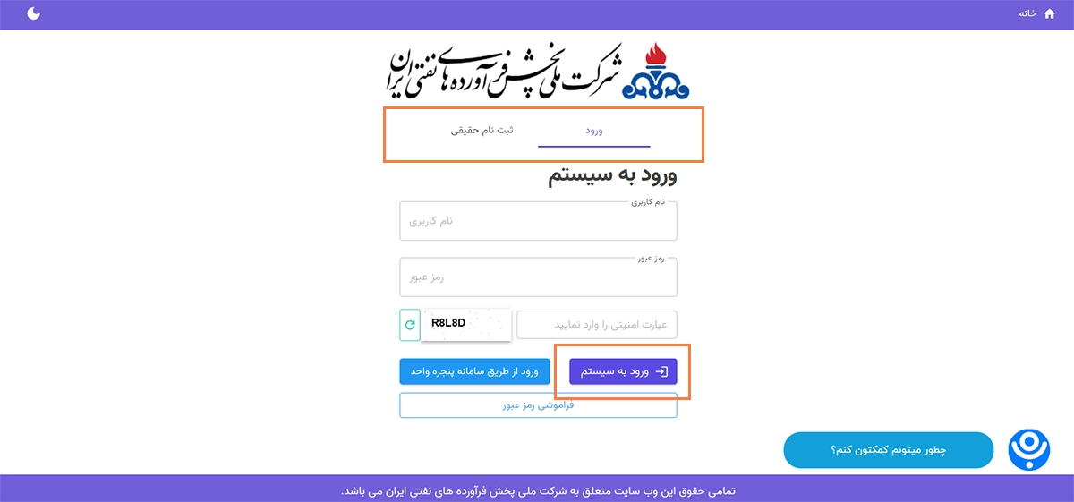 مراحل درخواست اینترنتی ثبت نام کارت سوخت موتورسیکلت