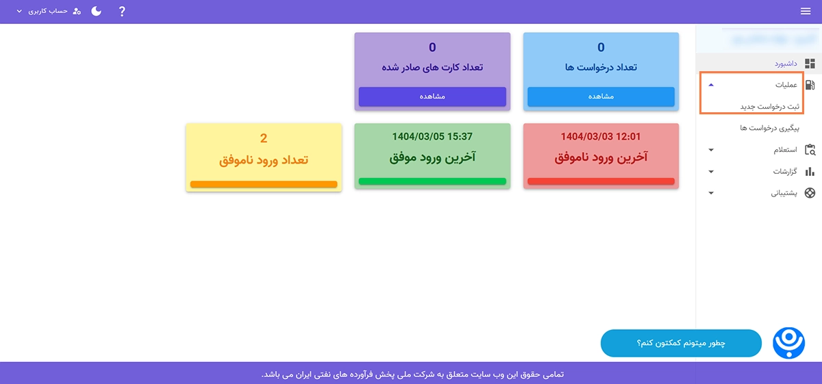 مراحل درخواست اینترنتی ثبت نام کارت سوخت موتورسیکلت