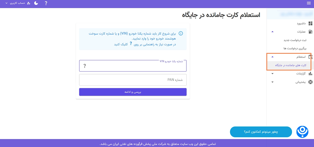 مراحل درخواست اینترنتی ثبت نام کارت سوخت موتورسیکلت