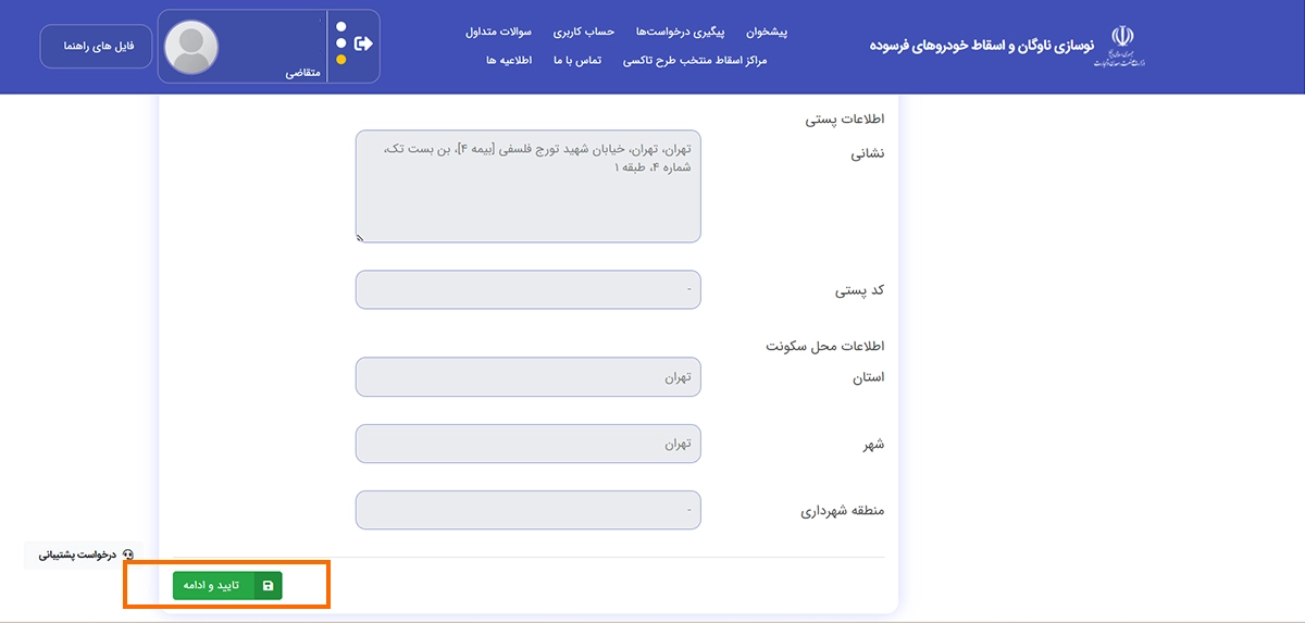مراحل ثبت نام اسقاط خودرو