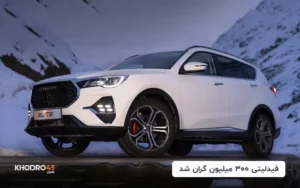 فیدلیتی ۳۰۰ میلیون گران شد