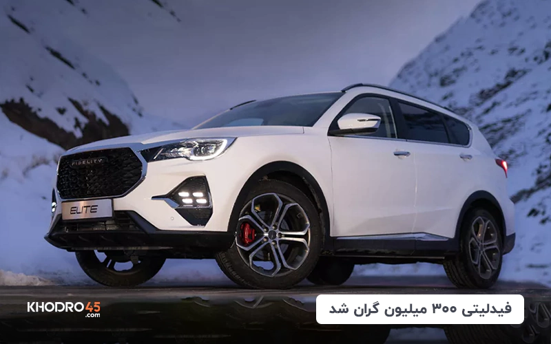 فیدلیتی ۳۰۰ میلیون گران شد